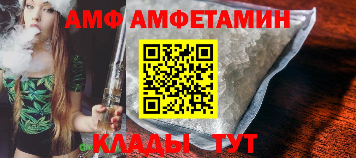 АМФ Розовый  Амфетамин  Новозыбков  Вход с VPN 