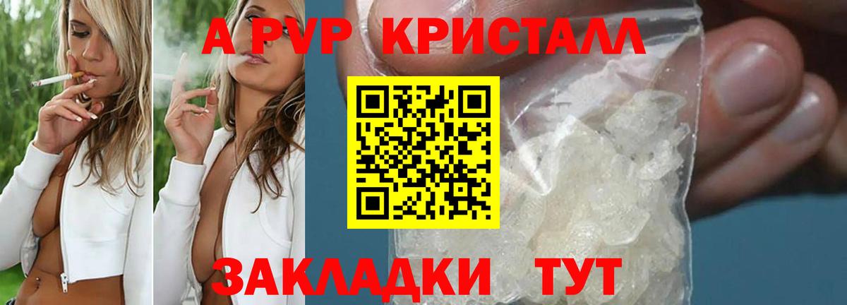 APVP Crystall  A-PVP мука  как найти наркотики  Вход с VPN  Новозыбков 