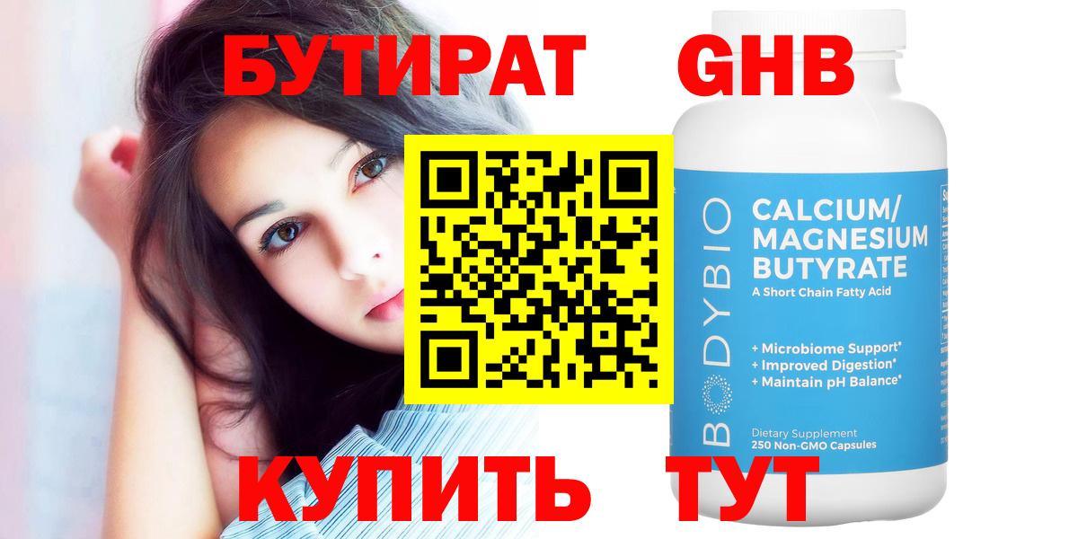 Бутират бутик  Новозыбков 