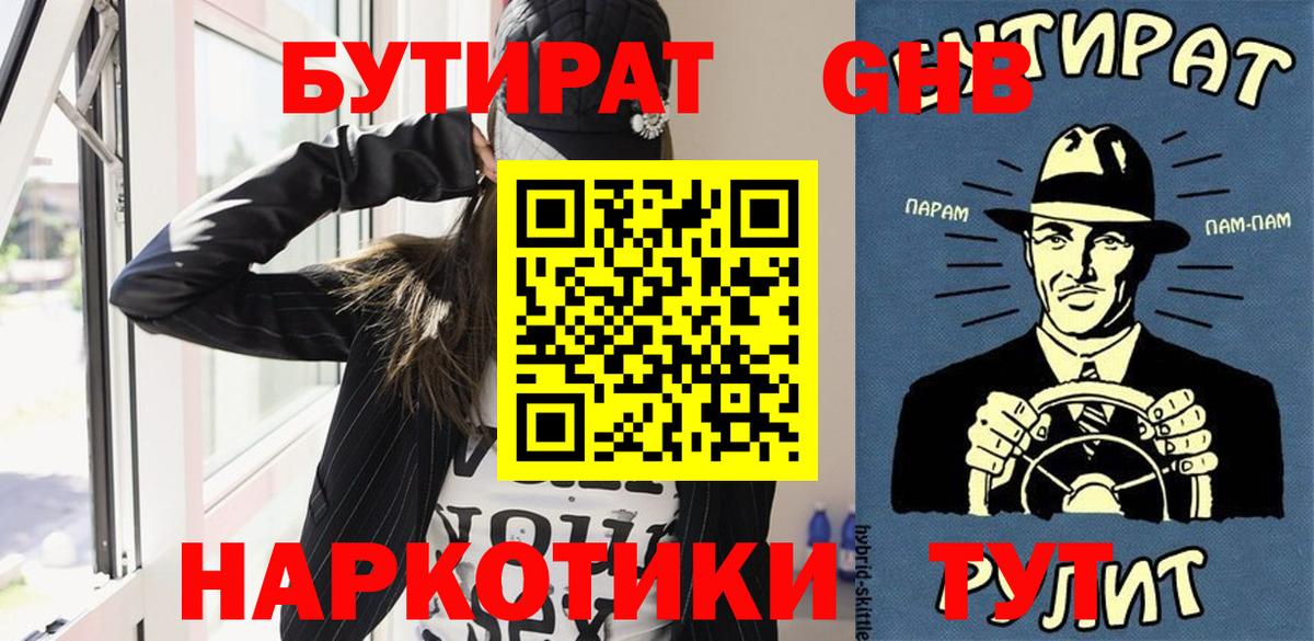 БУТИРАТ бутандиол Новозыбков