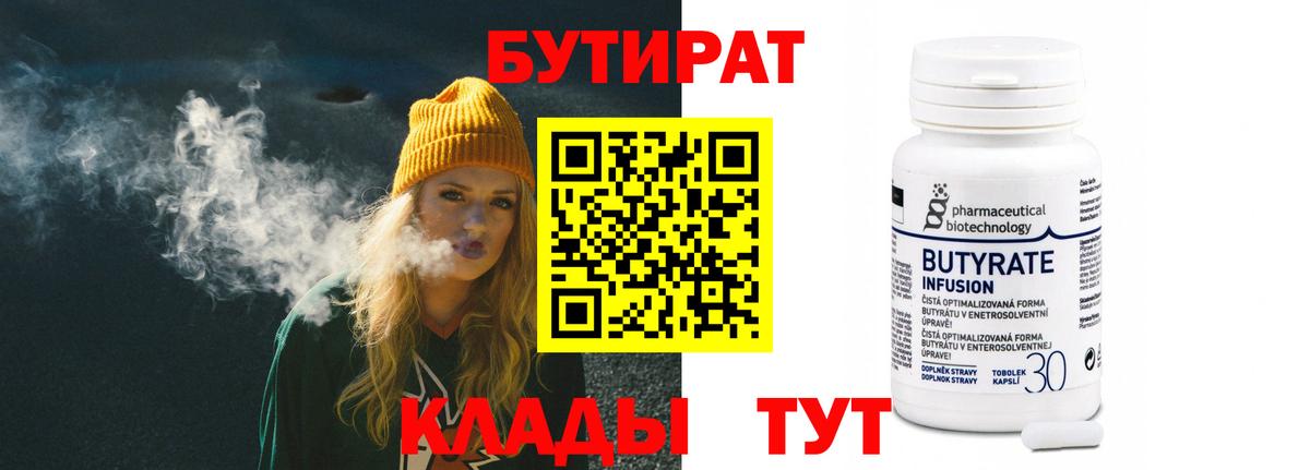 Новозыбков  БУТИРАТ бутик  Вход с VPN 