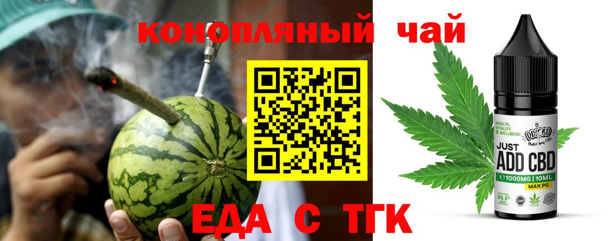 Еда ТГК конопля  Новозыбков 