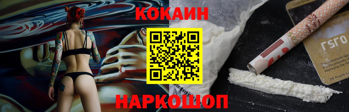 Кокаин VHQ Новозыбков