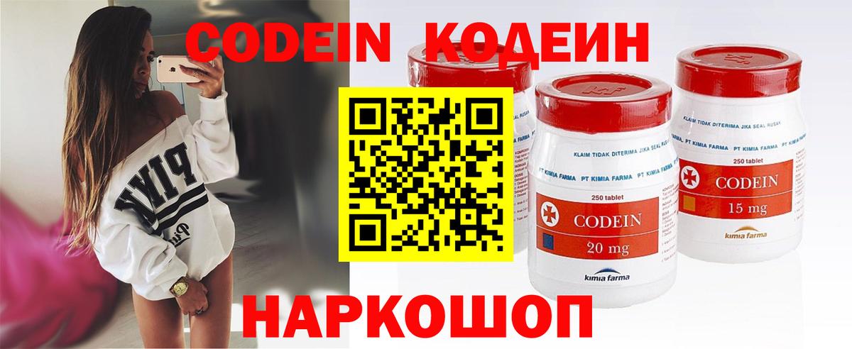 Codein Purple Drank  Вход с VPN  Новозыбков 