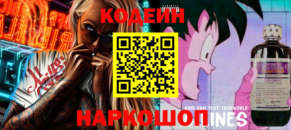 Кодеиновый сироп Lean Purple Drank Новозыбков