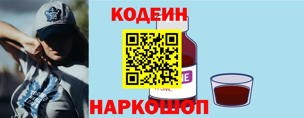 Кодеиновый сироп Lean напиток Lean (лин)  Новозыбков 