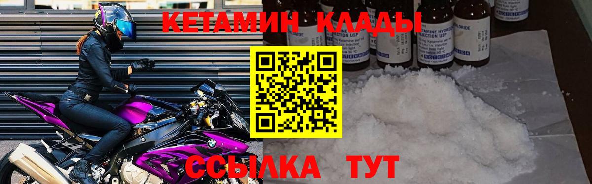 Кетамин VHQ Новозыбков