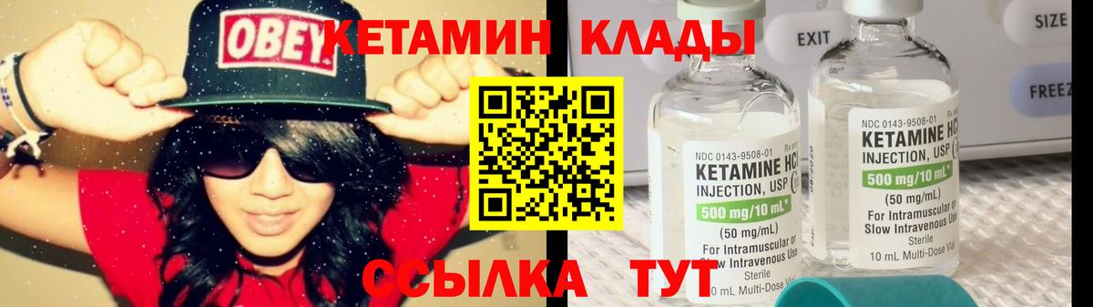 Новозыбков  КЕТАМИН VHQ  Вход с VPN 