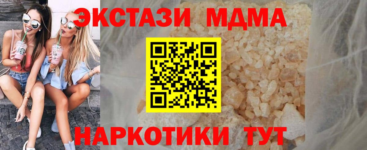 MDMA VHQ  Вход с VPN  МДМА  Новозыбков  MDMA Molly 