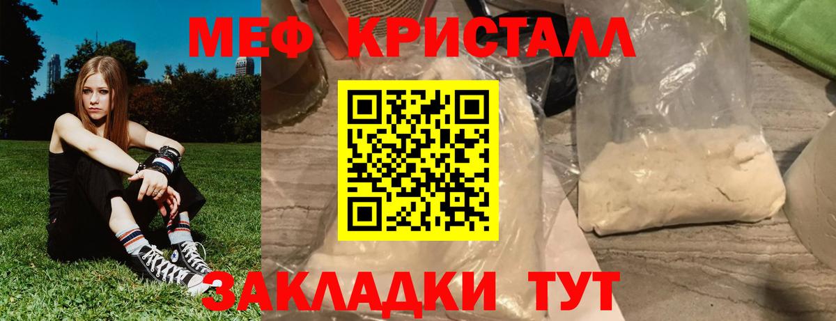 МЕФ mephedrone  МЯУ-МЯУ мяу мяу  Новозыбков  Меф  Вход с VPN 