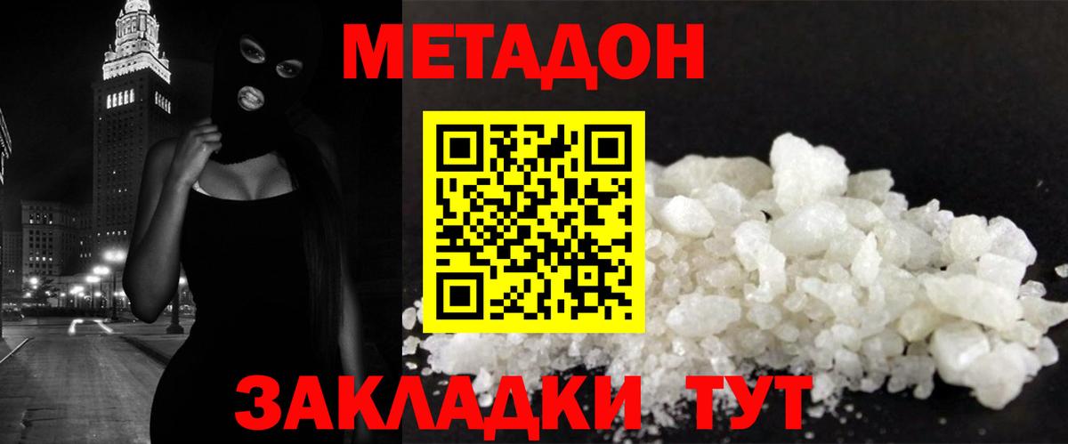 Метадон мёд Новозыбков