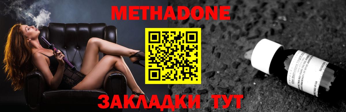 Метадон methadone  Метадон VHQ  Вход с VPN  Новозыбков 