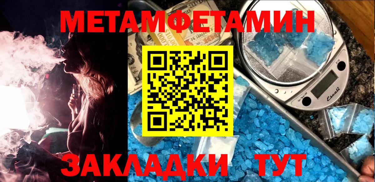 Метамфетамин Methamphetamine Новозыбков